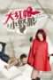 Nonton Streaming Download Drama Big Red Riding Hood (2015) Subtitle Indonesia Nonton Streaming Download Drama Big Red Riding Hood (2015) Subtitle Indonesia