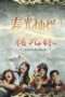 Nonton Streaming Download Drama Chun Guang Can Lan Zhu Jiu Mei (2010) Subtitle Indonesia Nonton Streaming Download Drama Chun Guang Can Lan Zhu Jiu Mei (2010) Subtitle Indonesia