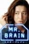 Nonton Streaming Download Drama Mr. Brain (2009) Subtitle Indonesia Nonton Streaming Download Drama Mr. Brain (2009) Subtitle Indonesia