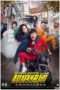 Nonton Streaming Download Drama Super Express (2016) Subtitle Indonesia Nonton Streaming Download Drama Super Express (2016) Subtitle Indonesia