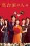 Nonton Streaming Download Drama The Kodai Family (2016) Subtitle Indonesia Nonton Streaming Download Drama The Kodai Family (2016) Subtitle Indonesia