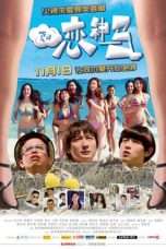 Nonton Streaming Download Drama Summer Love Love (2011) Subtitle Indonesia