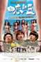 Nonton Streaming Download Drama Summer Love Love (2011) Subtitle Indonesia