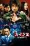 Nonton Streaming Download Drama Kaiji 2: The Ultimate Gambler (2011) Subtitle Indonesia Nonton Streaming Download Drama Kaiji 2: The Ultimate Gambler (2011) Subtitle Indonesia