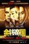 Nonton Streaming Download Drama I Corrupt All Cops (2009) gt Subtitle Indonesia Nonton Streaming Download Drama I Corrupt All Cops (2009) gt Subtitle Indonesia
