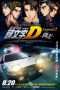 Nonton Streaming Download Drama New Initial D the Movie Legend 2 – Racer (2015) dea Subtitle Indonesia Nonton Streaming Download Drama New Initial D the Movie Legend 2 – Racer (2015) dea Subtitle Indonesia