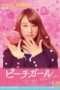 Nonton Streaming Download Drama Peach Girl (2017) ari Subtitle Indonesia Nonton Streaming Download Drama Peach Girl (2017) ari Subtitle Indonesia