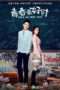 Nonton Streaming Download Drama When We Were Young (2017) Subtitle Indonesia Nonton Streaming Download Drama When We Were Young (2017) Subtitle Indonesia