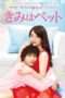Nonton Streaming Download Drama Nonton You’re My Pet / Kimi wa Petto (2017) Sub Indo Subtitle Indonesia Nonton Streaming Download Drama Nonton You’re My Pet / Kimi wa Petto (2017) Sub Indo Subtitle Indonesia
