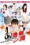 Nonton Streaming Download Drama Oh! Invisible Man (2010) Subtitle Indonesia Nonton Streaming Download Drama Oh! Invisible Man (2010) Subtitle Indonesia