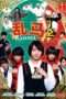 Nonton Streaming Download Drama Ranma 1/2 (2011) Subtitle Indonesia Nonton Streaming Download Drama Ranma 1/2 (2011) Subtitle Indonesia