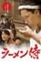 Nonton Streaming Download Drama Ramen Samurai (2011) Subtitle Indonesia Nonton Streaming Download Drama Ramen Samurai (2011) Subtitle Indonesia