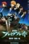 Nonton Streaming Download Drama Broken Blade: Book Four – The Earth of Calamity (2010) nhy Subtitle Indonesia Nonton Streaming Download Drama Broken Blade: Book Four – The Earth of Calamity (2010) nhy Subtitle Indonesia