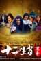 Nonton Streaming Download Drama The Legend of Chinese Zodiac (2011) Subtitle Indonesia Nonton Streaming Download Drama The Legend of Chinese Zodiac (2011) Subtitle Indonesia
