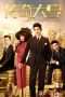 Nonton Streaming Download Drama The Legendary Tycoon (2017) Subtitle Indonesia Nonton Streaming Download Drama The Legendary Tycoon (2017) Subtitle Indonesia