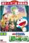 Nonton Streaming Download Drama Doraemon: Nobita and the Green Giant Legend (2008) Subtitle Indonesia Nonton Streaming Download Drama Doraemon: Nobita and the Green Giant Legend (2008) Subtitle Indonesia