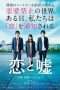 Nonton Streaming Download Drama Love and Lies (2017) gt Subtitle Indonesia Nonton Streaming Download Drama Love and Lies (2017) gt Subtitle Indonesia