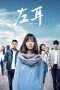 Nonton Streaming Download Drama The Left Ear (2015) Subtitle Indonesia Nonton Streaming Download Drama The Left Ear (2015) Subtitle Indonesia
