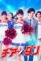 Nonton Streaming Download Drama We Are Rockets! / Cheer Dance (2018) Subtitle Indonesia Nonton Streaming Download Drama We Are Rockets! / Cheer Dance (2018) Subtitle Indonesia