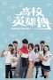 Nonton Streaming Download Drama Campus Heroes (2018) Subtitle Indonesia Nonton Streaming Download Drama Campus Heroes (2018) Subtitle Indonesia