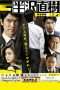 Nonton Streaming Download Drama Hanzawa Naoki (2013) Subtitle Indonesia Nonton Streaming Download Drama Hanzawa Naoki (2013) Subtitle Indonesia