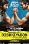 Nonton Streaming Download Drama Dishkiyaoon (2014) Subtitle Indonesia Nonton Streaming Download Drama Dishkiyaoon (2014) Subtitle Indonesia