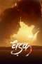 Nonton Streaming Download Drama Dhadak (2018) jf Subtitle Indonesia Nonton Streaming Download Drama Dhadak (2018) jf Subtitle Indonesia