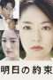 Nonton Streaming Download Drama School Counselor / Ashita no Yakusoku (2017) Subtitle Indonesia Nonton Streaming Download Drama School Counselor / Ashita no Yakusoku (2017) Subtitle Indonesia