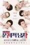 Nonton Streaming Download Drama Problematic Men / The Brainiacs (2018) Subtitle Indonesia Nonton Streaming Download Drama Problematic Men / The Brainiacs (2018) Subtitle Indonesia