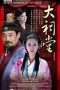 Nonton Streaming Download Drama Ancestral Temple (2009) Subtitle Indonesia Nonton Streaming Download Drama Ancestral Temple (2009) Subtitle Indonesia