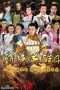 Nonton Streaming Download Drama Heroes of Sui and Tang Dynasties 4 (2014) Subtitle Indonesia Nonton Streaming Download Drama Heroes of Sui and Tang Dynasties 4 (2014) Subtitle Indonesia