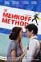 Nonton Streaming Download Drama The Menkoff Method (2016) Subtitle Indonesia Nonton Streaming Download Drama The Menkoff Method (2016) Subtitle Indonesia