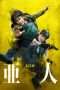 Nonton Streaming Download Drama Ajin: Demi-Human (2017) Subtitle Indonesia Nonton Streaming Download Drama Ajin: Demi-Human (2017) Subtitle Indonesia