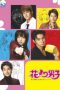 Nonton Streaming Download Drama Nonton Boys Over Flowers S01 / Hana Yori Dango (2005) Sub Indo Subtitle Indonesia Nonton Streaming Download Drama Nonton Boys Over Flowers S01 / Hana Yori Dango (2005) Sub Indo Subtitle Indonesia