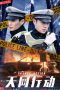 Nonton Streaming Download Drama Skynet Action (2019) Subtitle Indonesia Nonton Streaming Download Drama Skynet Action (2019) Subtitle Indonesia