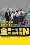 Nonton Streaming Download Drama The Files of Young Kindaichi Neo (2014) Subtitle Indonesia Nonton Streaming Download Drama The Files of Young Kindaichi Neo (2014) Subtitle Indonesia