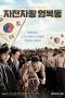Nonton Streaming Download Drama Nonton Race to Freedom : Um Bok Dong (2019) Sub Indo jf Subtitle Indonesia Nonton Streaming Download Drama Nonton Race to Freedom : Um Bok Dong (2019) Sub Indo jf Subtitle Indonesia