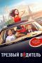 Nonton Streaming Download Drama Sober Driver (2019) Subtitle Indonesia Nonton Streaming Download Drama Sober Driver (2019) Subtitle Indonesia
