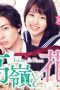 Nonton Streaming Download Drama Takane to Hana (2019) Subtitle Indonesia Nonton Streaming Download Drama Takane to Hana (2019) Subtitle Indonesia