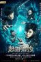 Nonton Streaming Download Drama The Lost Tomb 2 (2019) Subtitle Indonesia Nonton Streaming Download Drama The Lost Tomb 2 (2019) Subtitle Indonesia