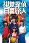 Nonton Streaming Download Drama Virtual Detective Tabito Higurashi (2017) Subtitle Indonesia Nonton Streaming Download Drama Virtual Detective Tabito Higurashi (2017) Subtitle Indonesia