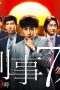 Nonton Streaming Download Drama Keiji 7-nin S01 (2015) Subtitle Indonesia Nonton Streaming Download Drama Keiji 7-nin S01 (2015) Subtitle Indonesia