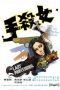 Nonton Streaming Download Drama The Lady Professional (1971) Subtitle Indonesia Nonton Streaming Download Drama The Lady Professional (1971) Subtitle Indonesia