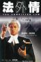 Nonton Streaming Download Drama The Unwritten Law (1985) gt Subtitle Indonesia Nonton Streaming Download Drama The Unwritten Law (1985) gt Subtitle Indonesia
