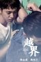 Nonton Streaming Download Drama HIStory2: Boundary Crossing / HIStory2 Crossing the Line (2018) Subtitle Indonesia Nonton Streaming Download Drama HIStory2: Boundary Crossing / HIStory2 Crossing the Line (2018) Subtitle Indonesia