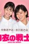 Nonton Streaming Download Drama Nurse in Action! / Hakui no Senshi (2019) Subtitle Indonesia Nonton Streaming Download Drama Nurse in Action! / Hakui no Senshi (2019) Subtitle Indonesia