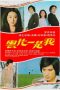Nonton Streaming Download Drama Cloud of Romance (1977) Subtitle Indonesia Nonton Streaming Download Drama Cloud of Romance (1977) Subtitle Indonesia