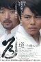 Nonton Streaming Download Drama Hakuji no Hito (2012) Subtitle Indonesia Nonton Streaming Download Drama Hakuji no Hito (2012) Subtitle Indonesia
