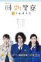 Nonton Streaming Download Drama Jikou Keisatsu Hajimemashita (2019) Subtitle Indonesia Nonton Streaming Download Drama Jikou Keisatsu Hajimemashita (2019) Subtitle Indonesia