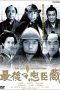 Nonton Streaming Download Drama Saigo no Chushingura (2004) Subtitle Indonesia Nonton Streaming Download Drama Saigo no Chushingura (2004) Subtitle Indonesia